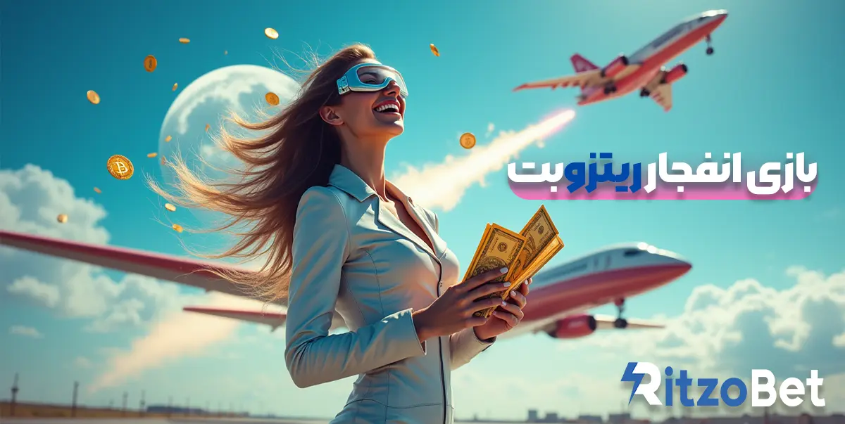 بازی انفجار ریتزوبت
