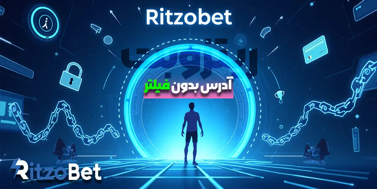 لینک بدون فیلتر ریتزوبت