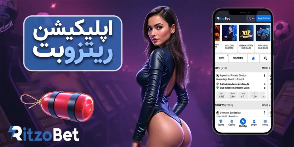 اپلیکیشن ریتزوبت (اندروید + iOS)